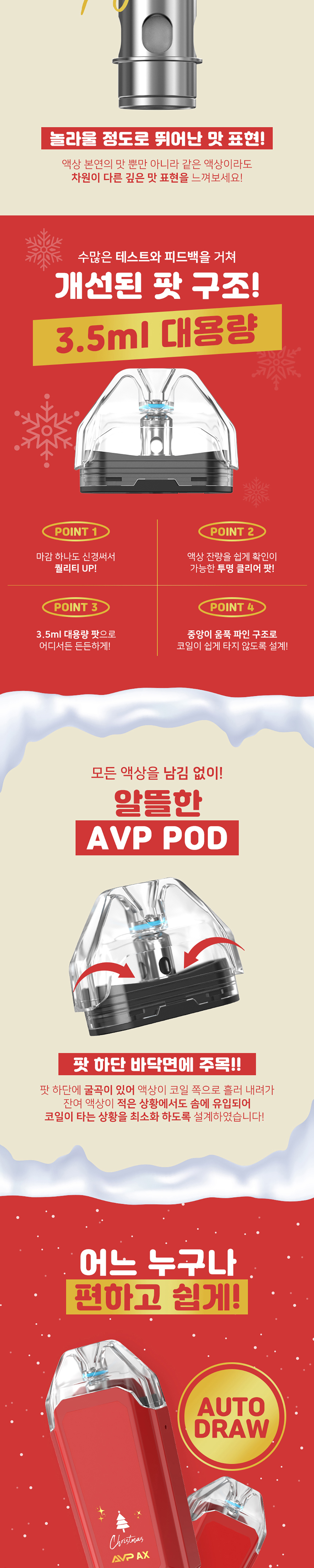 아스파이어 AVP AX 크리스마스 에디션 한정판